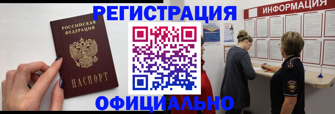 временная регистрация адрес в Норильске