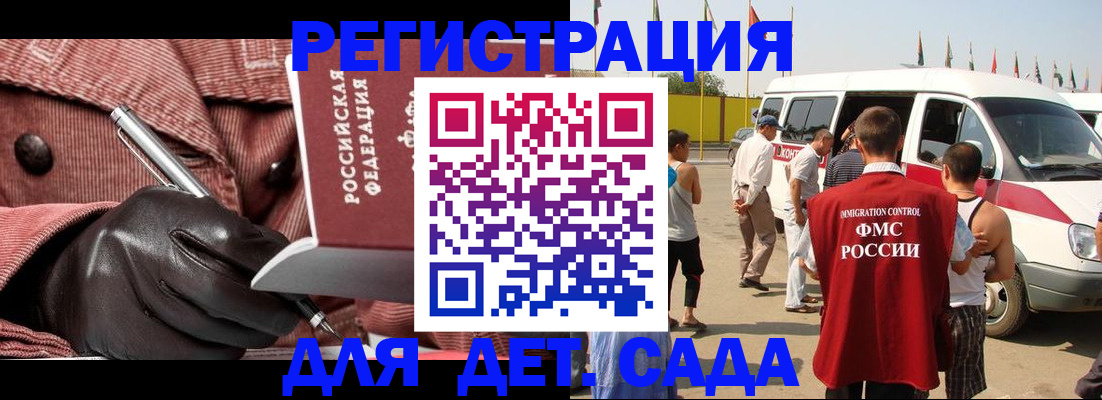 временная регистрация для школы в Норильске