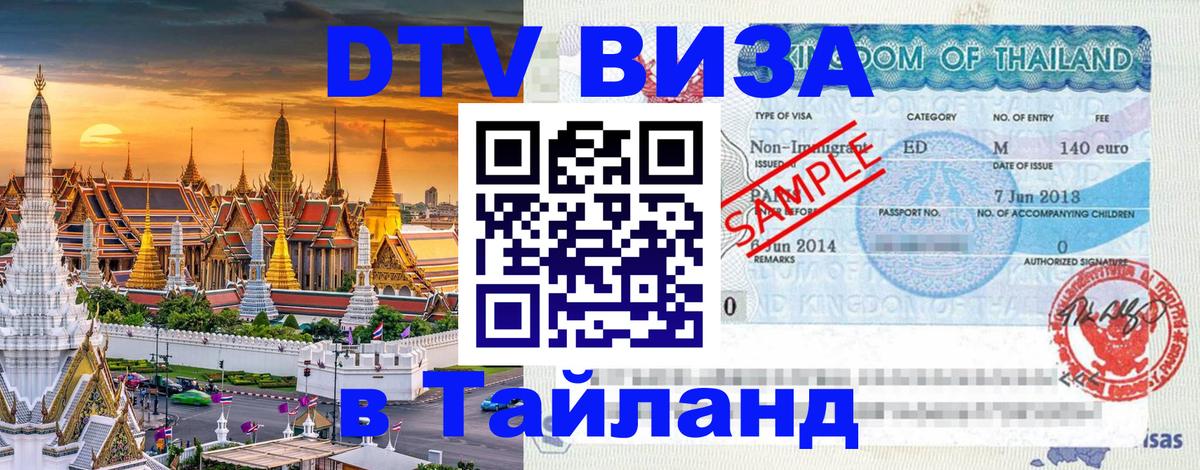 Сколько стоит DTV виза — актуальные цены, оформление даже без документов - 